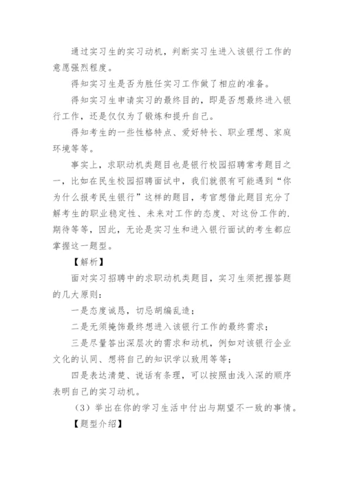 实习生面试问题.docx