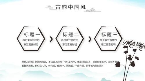 大气中国风党风廉政文化工作总结PPT
