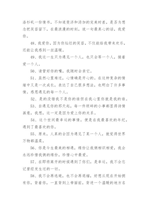 表示遇见一个人很幸运的句子.docx