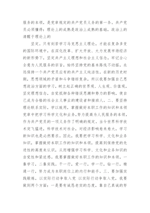 入党积极分子培训心得体会2000字范文.docx