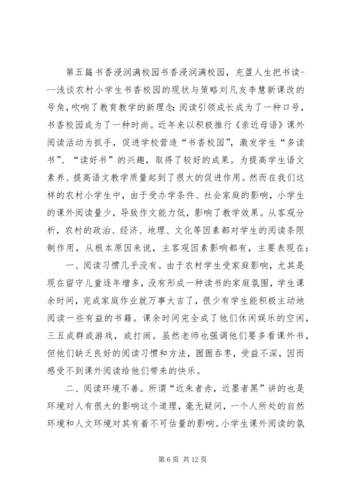 书香满校园方案.docx