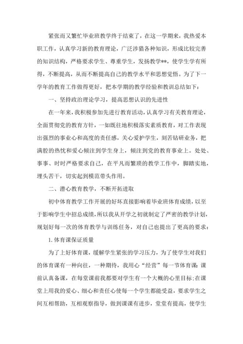 有关高中体育工作计划合集6篇.docx