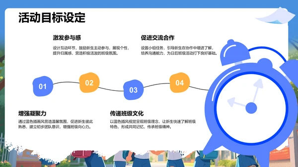 蓝色插画风迎新班会活动策划PPT模板