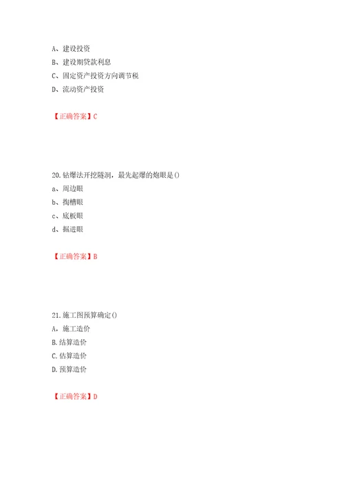 预算员考试专业基础知识模拟试题模拟训练含答案第23卷