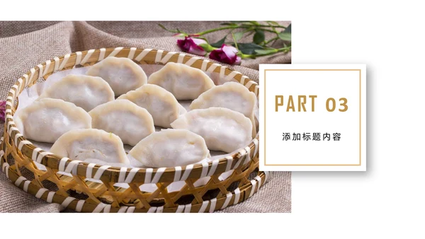 传统美食文化手工水饺宣传动态PPT模板