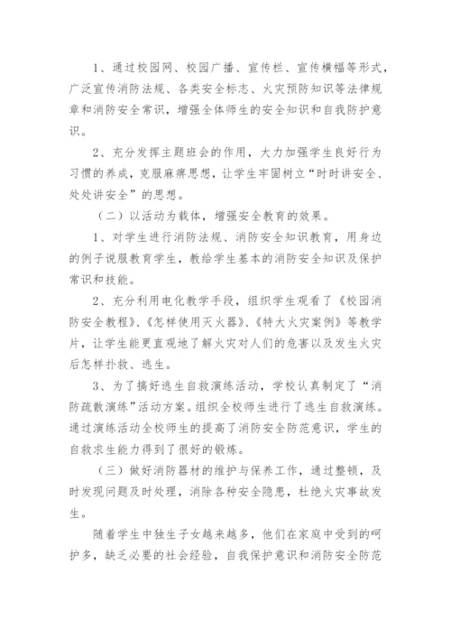 小学消防安全教育活动总结_3.docx