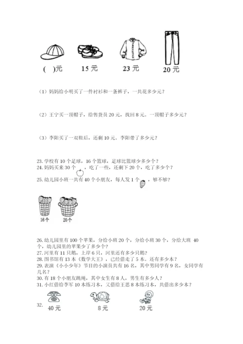 一年级下册数学解决问题60道附完整答案（全国通用）.docx