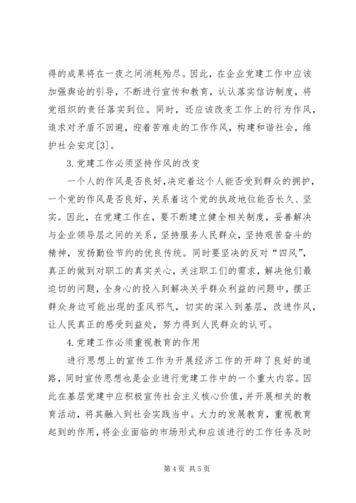企业基层党组织和党员队伍建设探讨.docx