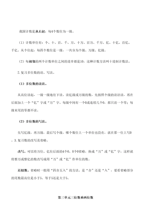 苏教版数学四年级下册知识点总结同名