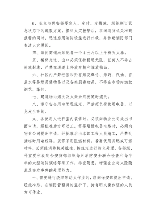 消防安全责任书大全.docx