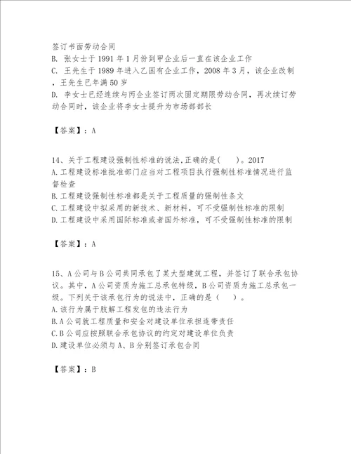 一级建造师一建工程法规题库网校专用word版