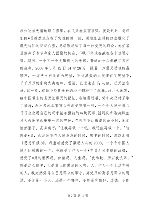 思想汇报20XX年.docx