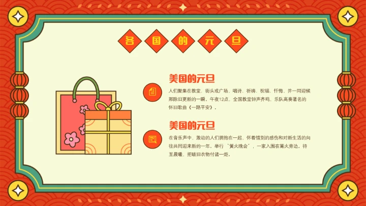 喜迎元旦主题班会