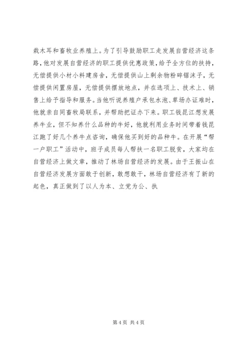 林场党支部书记先进事迹 (2).docx