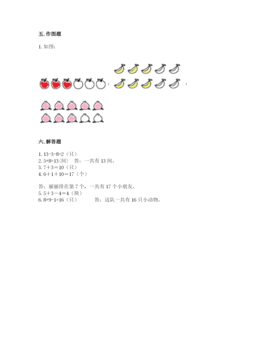 小学一年级上册数学期末测试卷精品【易错题】.docx