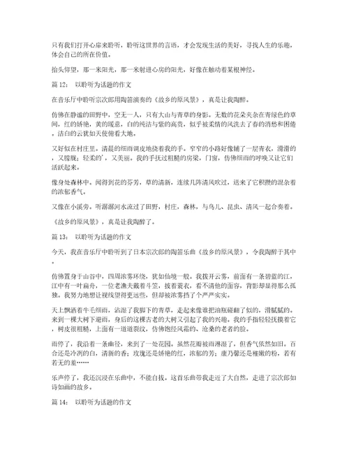 以聆听细雨为话题的作文750字