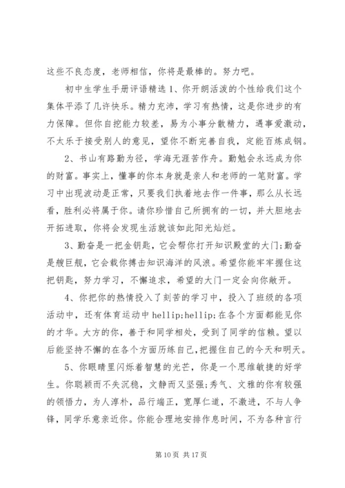 初中生学生手册评语.docx