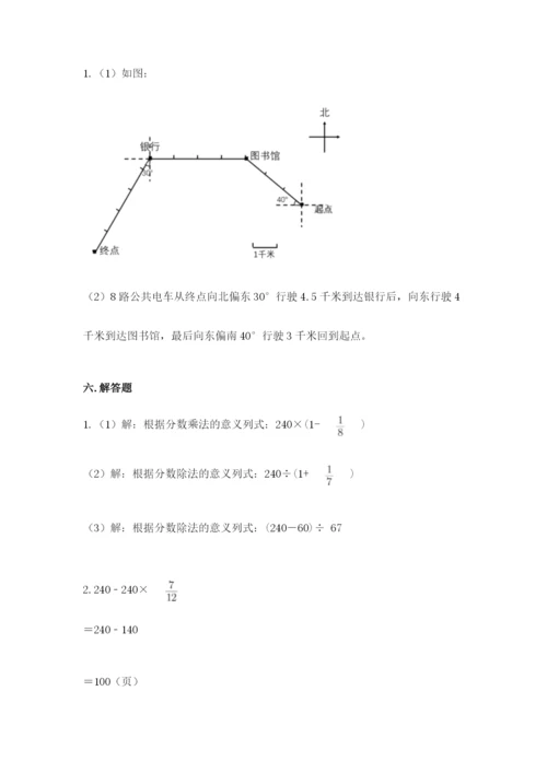 人教版六年级上册数学期中测试卷【新题速递】.docx