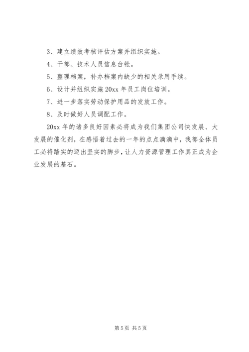 人力资源部年终工作总结某年范文.docx