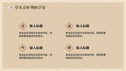 复古手绘中国风传统文化簪花介绍主题班会PPT模板