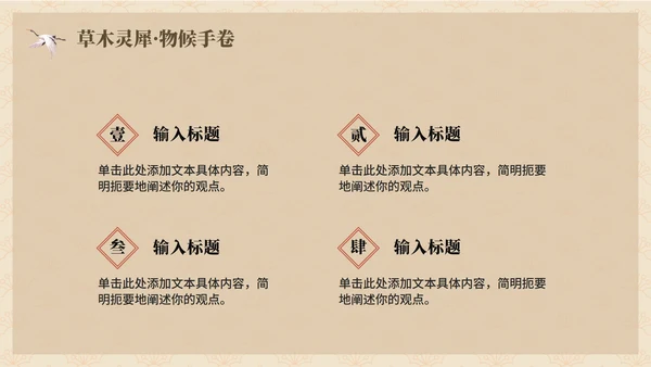 复古手绘中国风传统文化簪花介绍主题班会PPT模板