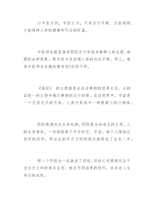 易经与我们的生活_2.docx