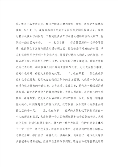 礼仪心得体会500字20222023最新礼仪培训心得感想范文精选