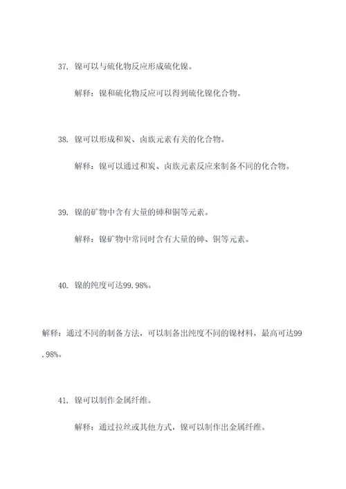 镍基础知识