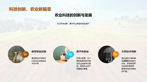 农业科技的破壁之旅