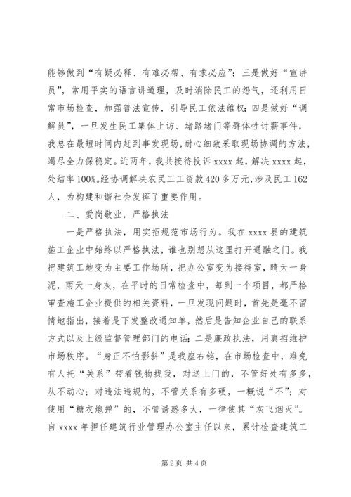 公务员个人事迹材料 (3).docx