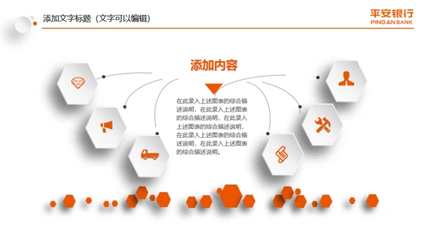 微立体中国平安银行工作总结计划通用PPT模板