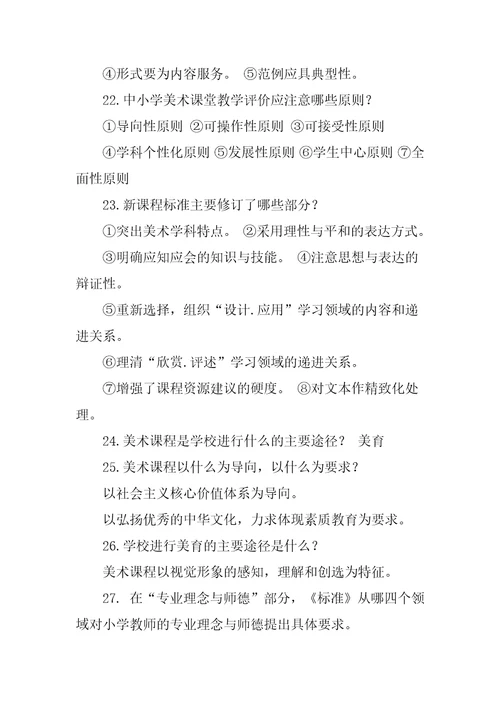 XX中小学美术高级教师职称评审答辩题目与答案