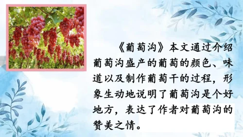 部编版语文二年级上册第四单元复习课件
