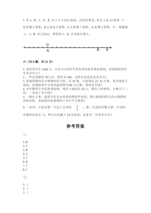 北师大版小升初数学模拟试卷含答案（满分必刷）.docx