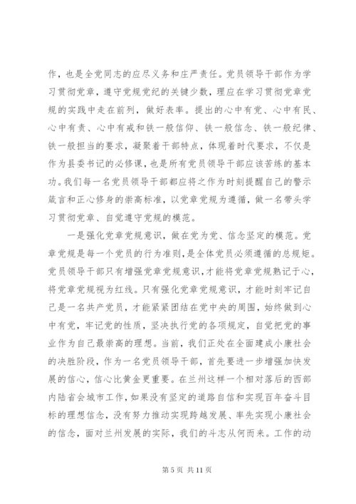 严守党规党纪【严守党规党纪规范党员日常言行发言研讨材料】.docx