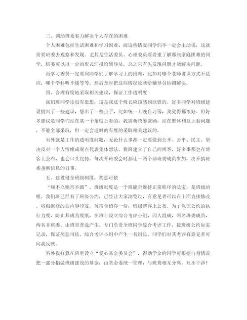 精编之班委年工作计划范文.docx