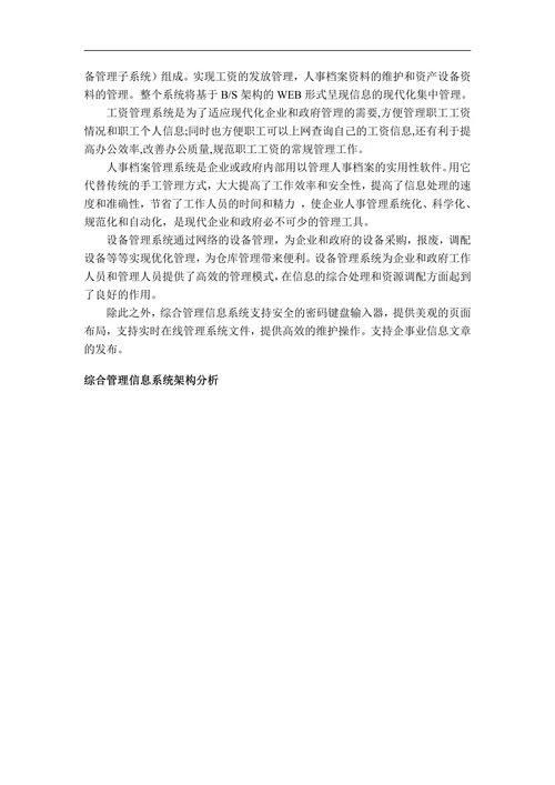 人事档案管理子系统论文