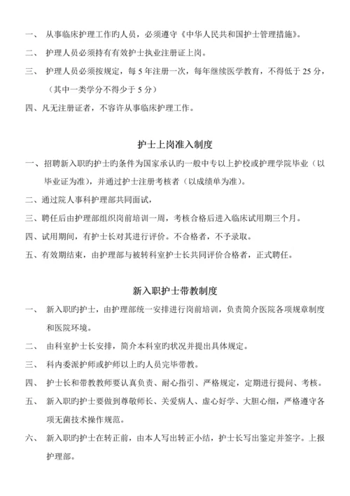 护理管理全新规章新版制度汇编.docx