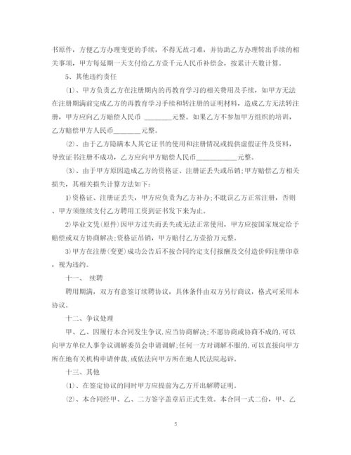 2023年造价师兼职顾问聘用合同书.docx