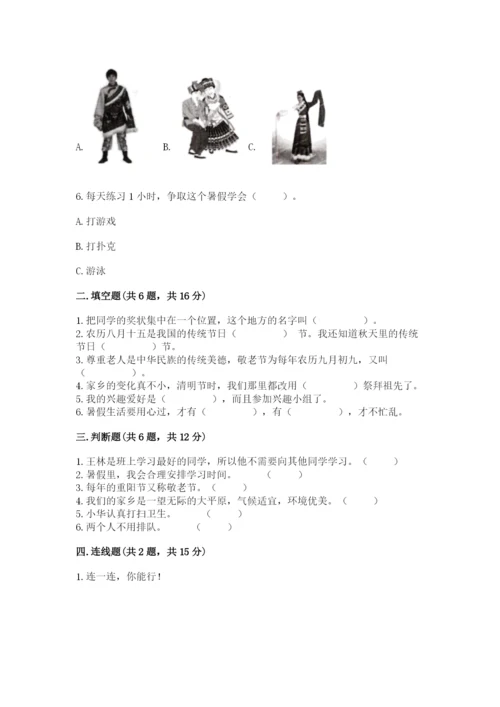 部编版二年级上册道德与法治 期末测试卷及参考答案【模拟题】.docx