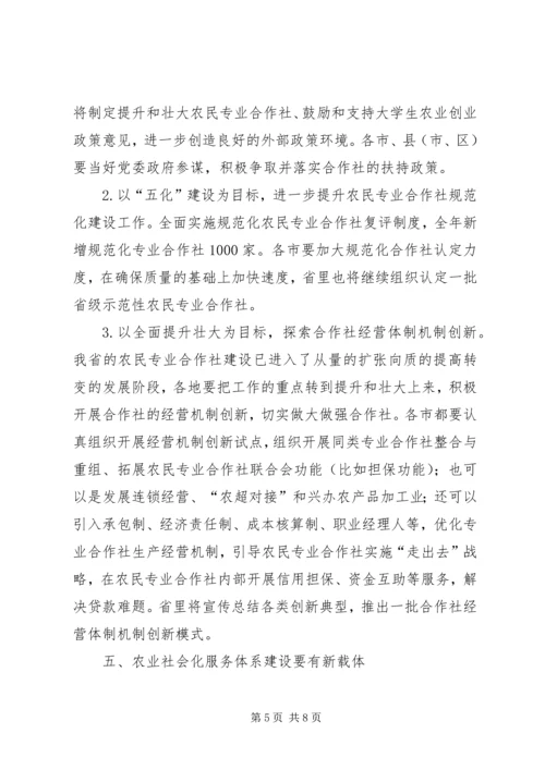 农业厅副厅长在全省农经处（站）长会议上的讲话.docx