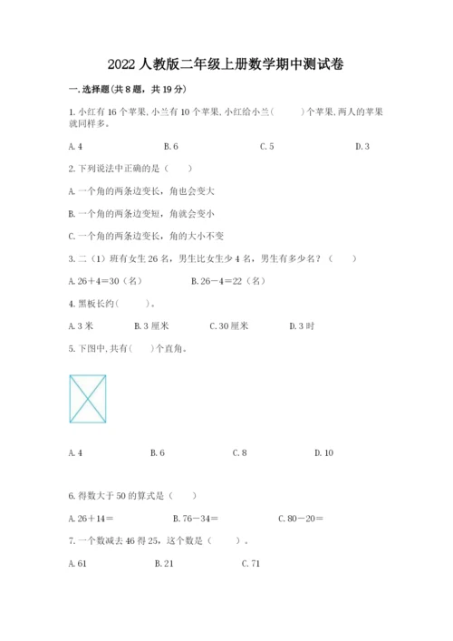 2022人教版二年级上册数学期中测试卷精品（考试直接用）.docx