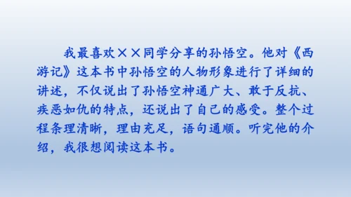 【同步课件】部编版语文五年级上册  口语交际  我最喜欢的人物形象  课件（一课时）