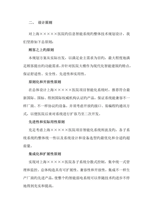 医院弱电设计方案.docx