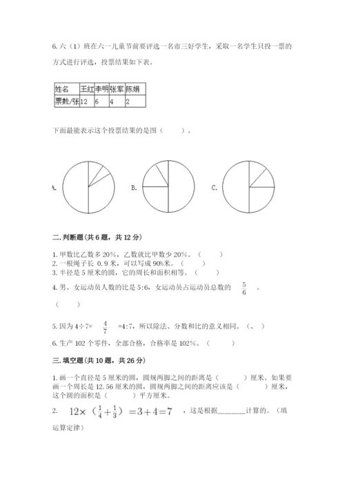 2022六年级上册数学期末考试试卷及答案（有一套）.docx
