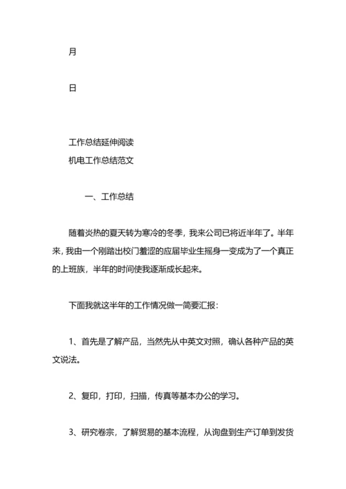 机电工顶岗实习工作总结.docx