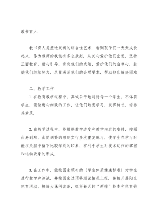 初二体育教师教学工作总结范文（10篇）.docx