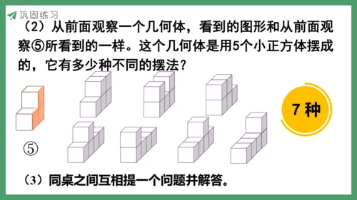 新人教版数学五年级下册1.2  练习一课件