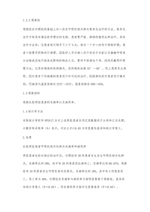 改良呼吸机相关肺炎集束化治疗对ICU患者的临床治疗效果.docx