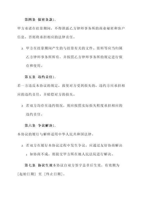 挂靠户口的协议书